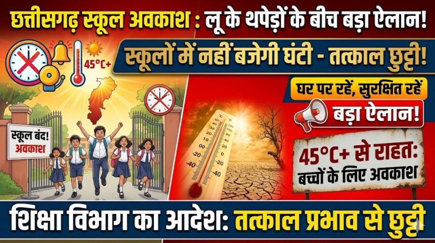 Chhattisgarh School Holiday