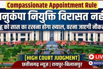 Compassionate Appointment Rule