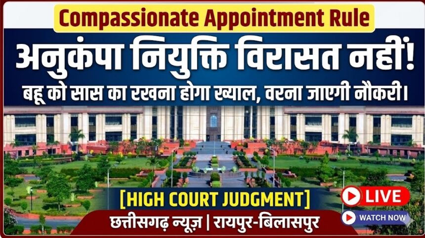 Compassionate Appointment Rule