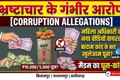 Corruption Allegations