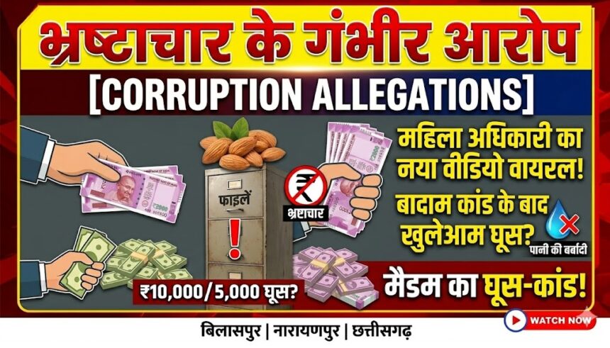 Corruption Allegations