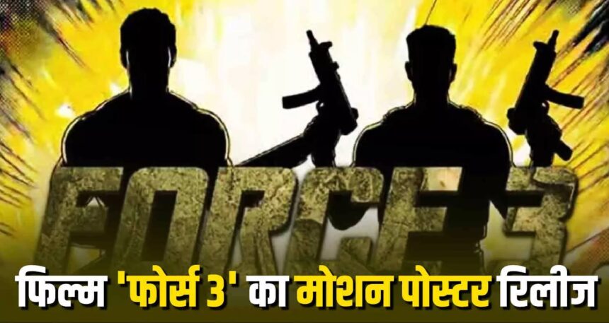 Force 3 Release Date