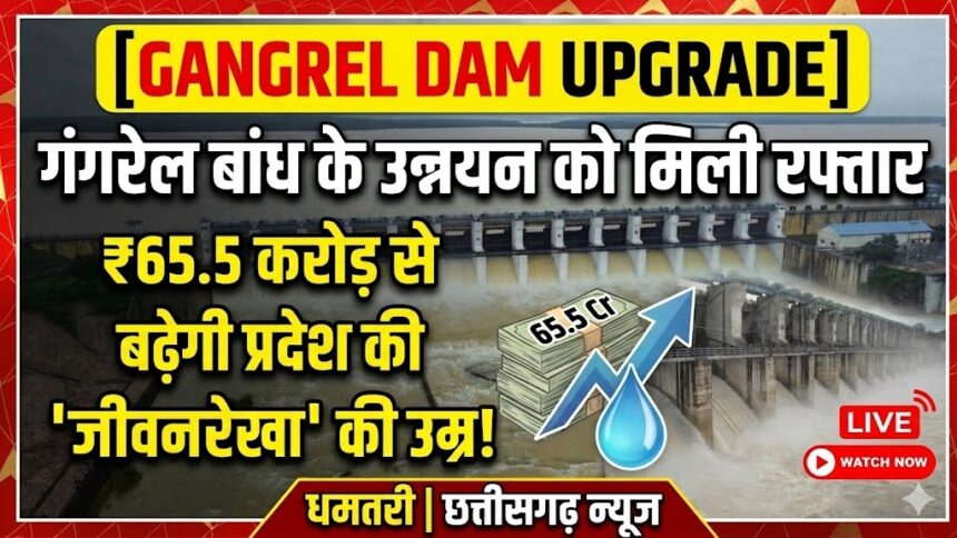 Gangrel Dam Upgrade