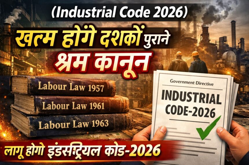 Industrial Code 2026
