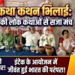 Lok Katha Kathan Bhilai