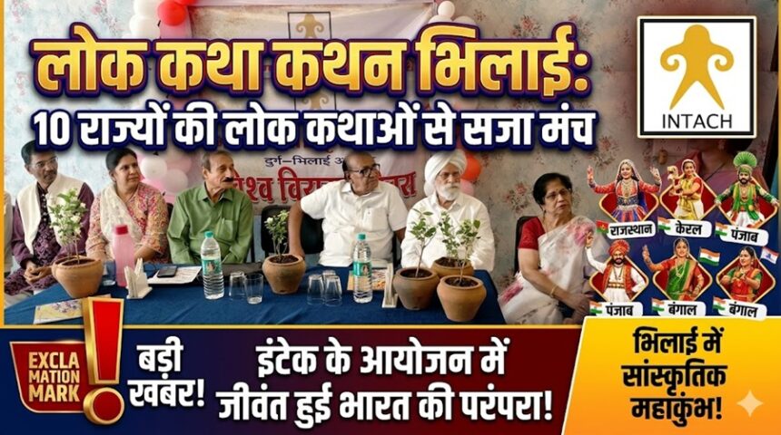 Lok Katha Kathan Bhilai