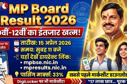MP Board Result 2026