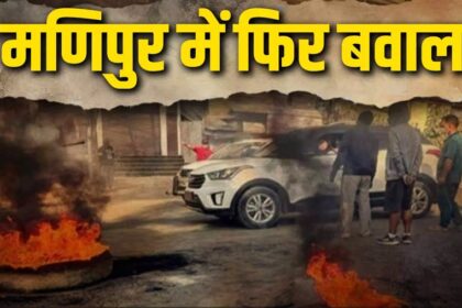 Manipur Violence