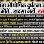 Vedanta Industrial Accident Inquiry