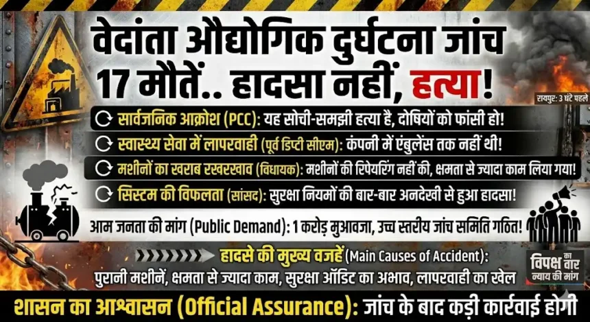 Vedanta Industrial Accident Inquiry