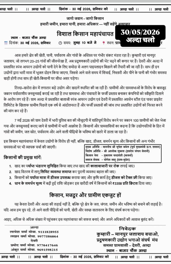 Kisan Mahapanchayat 