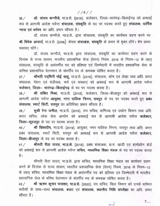 IAS Reshuffle