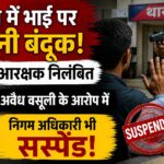 Administrative Action Bilaspur