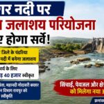 Agar Medium Reservoir Project