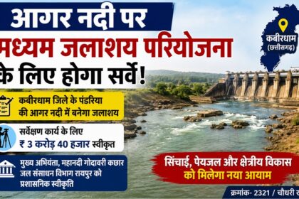 Agar Medium Reservoir Project
