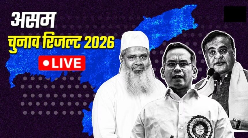 Assam Election Result 2026