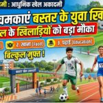 Bastar Sports Academy 