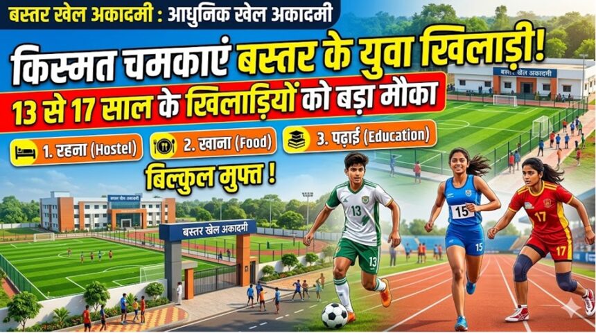 Bastar Sports Academy 