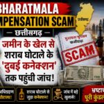 Bharatmala Compensation Scam Chhattisgarh