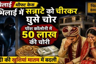 Bhilai Theft Case.jpg