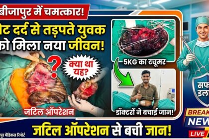 Bijapur Surgery Success