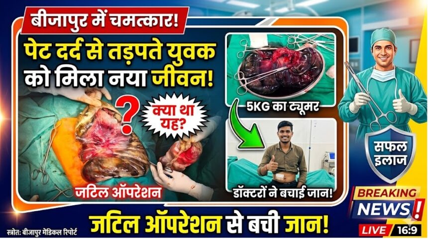 Bijapur Surgery Success