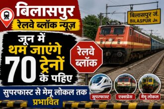 Bilaspur Railway Block News 