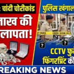 Bilaspur Silver Theft Case