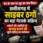 CG RERA Cyber Fraud Alert