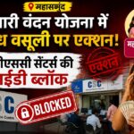 CSC ID Blocked Mahasamund