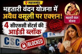 CSC ID Blocked Mahasamund