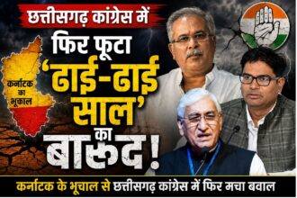 Chhattisgarh Congress Governance Power Struggle