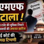 Chhattisgarh DMF Scam