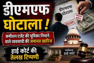Chhattisgarh DMF Scam