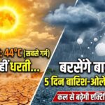 Chhattisgarh Weather Alert