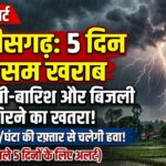 Chhattisgarh Weather Update