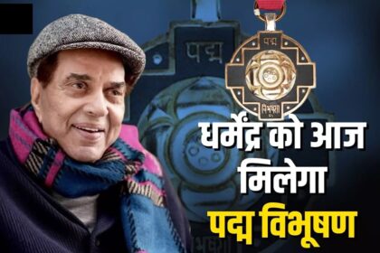 Dharmendra Padma Vibhushan