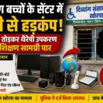 Divyang Center Theft