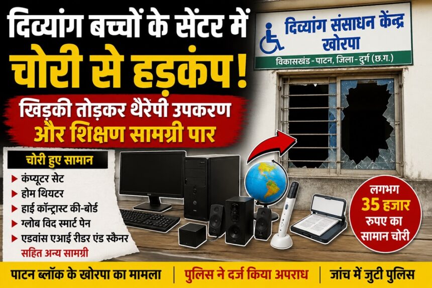 Divyang Center Theft