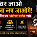 Durg Police Action