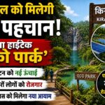 Eco Park Kirandul News