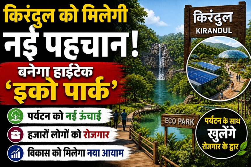 Eco Park Kirandul News