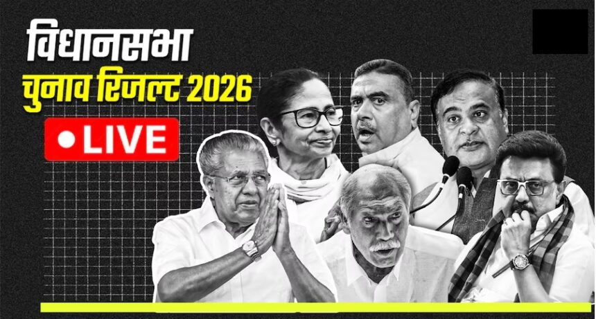 Election Results 2026 Live