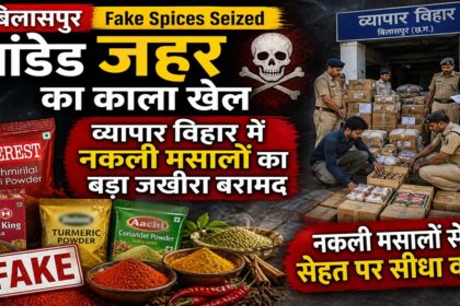 Fake Spices Seized Bilaspur