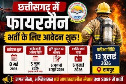 Fireman Recruitment 2026