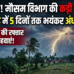 IMD Alert Chhattisgarh