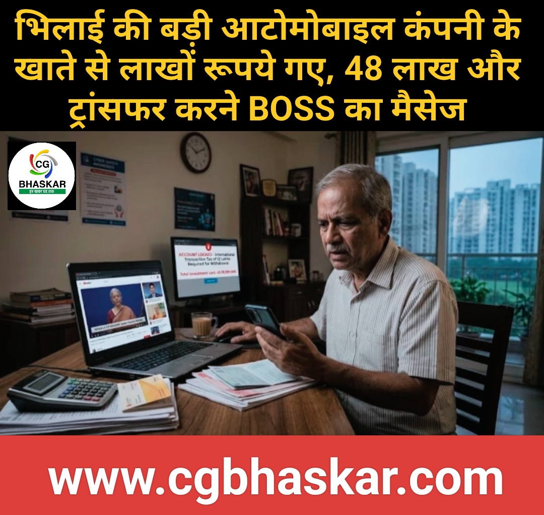 ऑटोमोबाइल कंपनी के अकाउंटेंट को चकमा देकर जालसाजों ने बैंक खाता कराया साफ, पुलिस जांच में जुटी