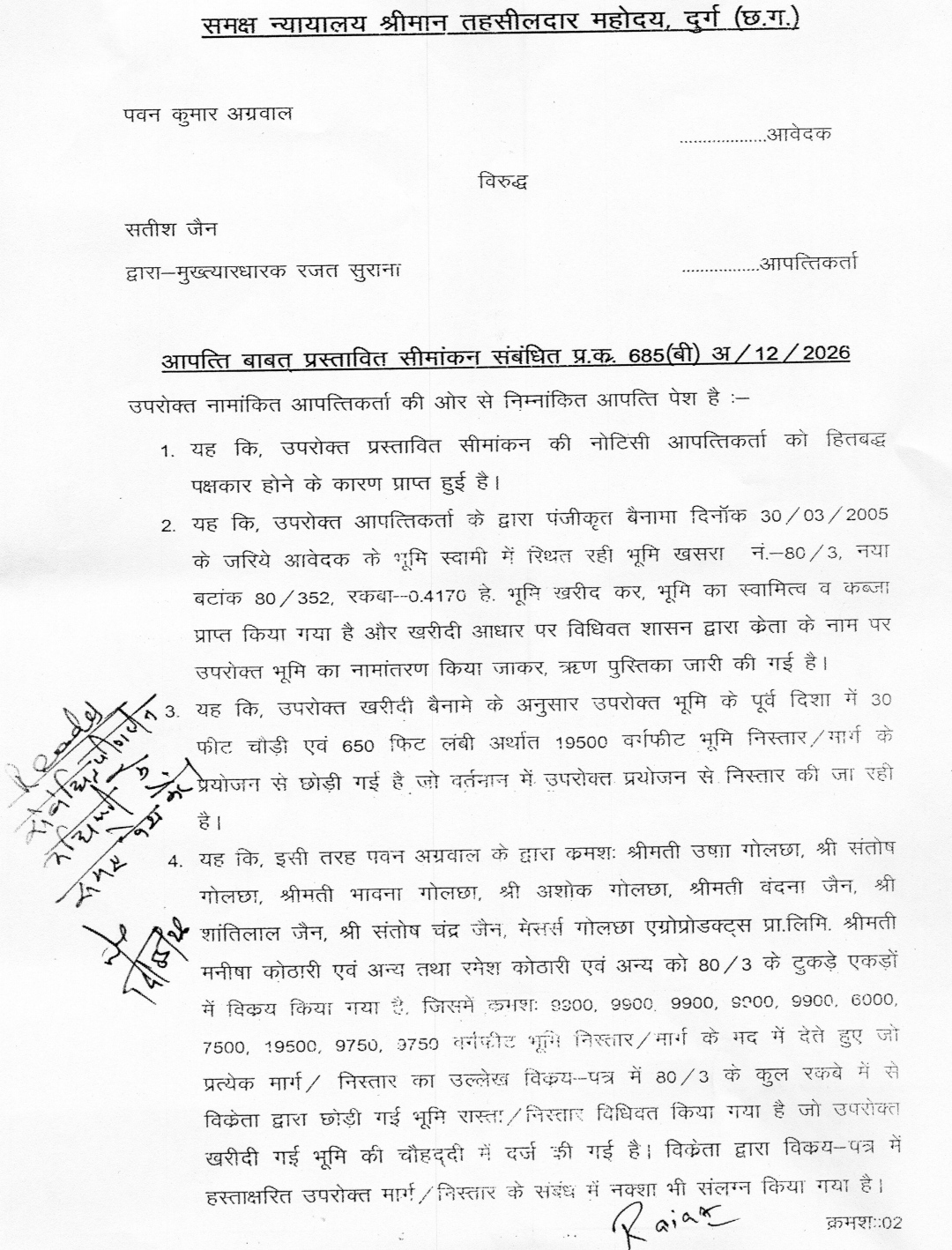 विवादित मामलों को जान बूझकर पेचीदा बनाकर चहेते लोगों की 'टीम फॉर्मेशन' की जाती है और फिर मनमुताबिक फैसले के लिए लाखों रुपये की डिमांड की जाती है।