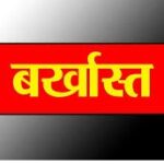Jashpur Police Action Case 