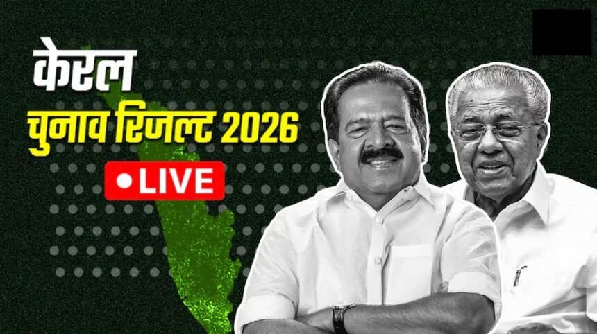 Kerala Election Result 2026